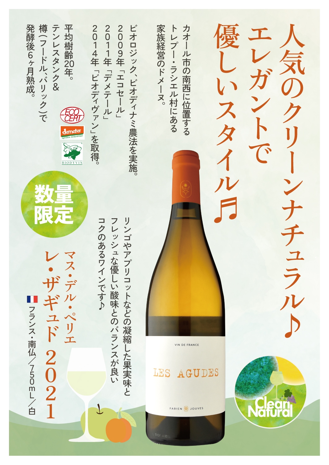 2月のおすすめSALEワイン】レ・ザギュドマス・デル・ペリエ[2021